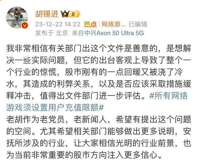 胡錫進(jìn)稱網(wǎng)游新規(guī)給股市澆了冷水