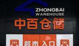 湖北最大超市被財務人員卷走2億元