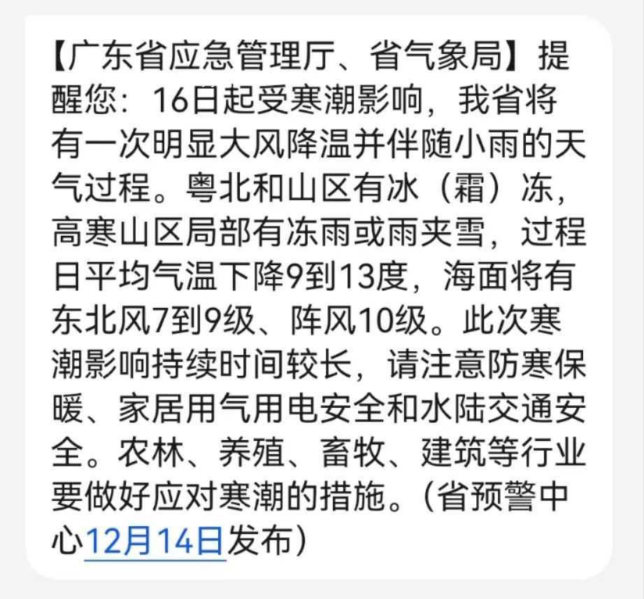 廣州中午31℃下午發(fā)寒冷預(yù)警 這直逼盛夏的氣溫讓人有點(diǎn)季節(jié)錯(cuò)亂