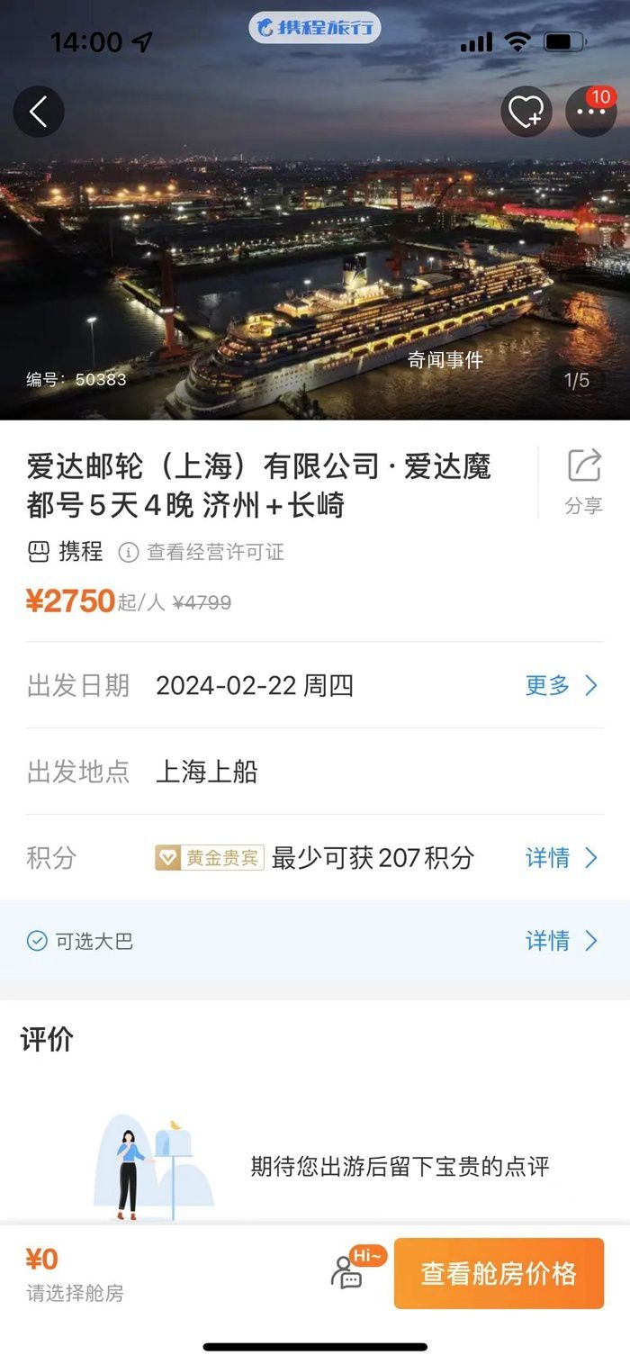 國(guó)產(chǎn)首艘大型郵輪開(kāi)啟試運(yùn)營(yíng)航次 價(jià)格最低人均兩三千