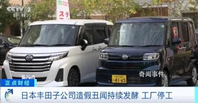 日本豐田子公司被曝174項違規操作 預計停產至少將持續至明年1月
