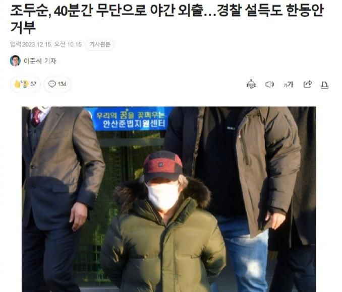 素媛案罪犯夜間擅自外出 引發輿論關注