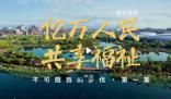 億萬人民共享福祉 共建美好社會的必由之路