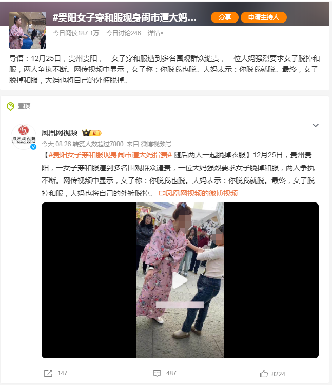 貴陽穿和服女子發視頻道歉 引發網友熱議