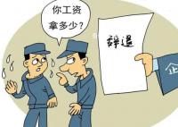 員工試用1個(gè)多月被解雇起訴獲賠1萬8