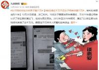 女子同時(shí)交往20名男子騙77萬 自稱是胡雪巖后代