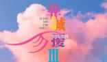 元旦檔上映的影片數量已達13部 已經超過了往年同期的上映數量