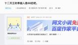 00后網文作家被曝年入百萬 躋身十二天王