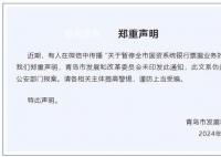 青島暫停國資系統銀行票據業務?