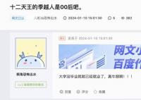 00后網文作家被曝年入百萬 躋身十二天王