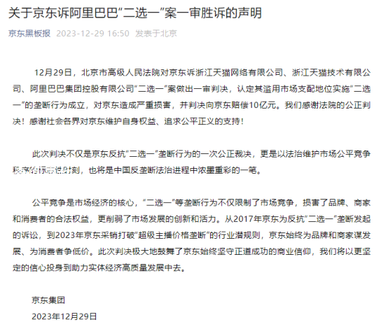 阿里被判決向京東賠償10億元 一度陷入法院管轄權之爭