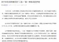 阿里被判決向京東賠償10億元 一度陷入法院管轄權(quán)之爭