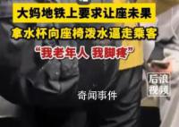 廣州地鐵一大媽潑水逼走乘客搶座 一名女子因搶座失敗竟然憤怒至極