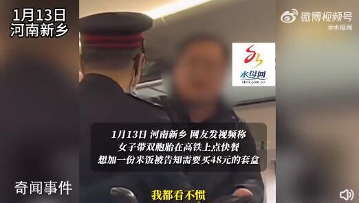 女乘客高鐵點(diǎn)餐想加米飯被拒 一般來說是不可以加飯的