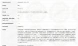 260元骨灰盒賣(mài)到1790元 湖北仙桃殯葬管理所被罰10萬(wàn)