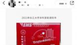 設(shè)計(jì)師稱被長(zhǎng)江大學(xué)侵權(quán)盜圖 目前事情正在處理中