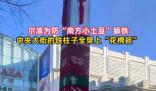 中央大街的鐵柱子都被包起來了 引起了廣大公眾的關(guān)注和熱議