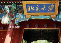 多所高校官宣向社會開放校園 持續引發關注