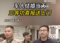 軍人結婚當天三等功喜報送上門 為熱鬧的婚禮再添一份喜慶