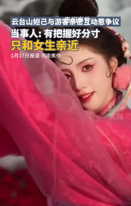云臺(tái)山妲己扮演者道歉并暫停工作 將刪掉此前不當(dāng)互動(dòng)行為視頻