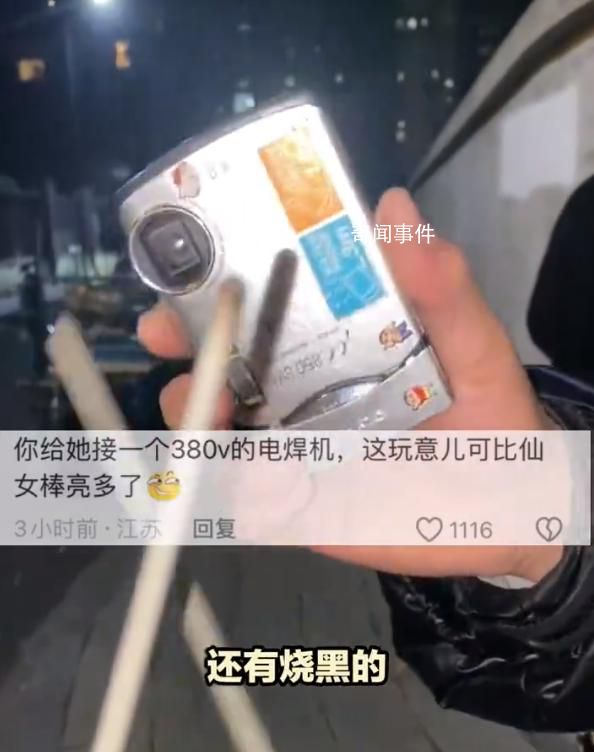 女生誤把電焊條當(dāng)成仙女棒 真相讓人哭笑不得