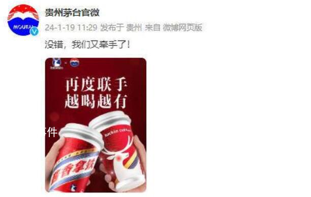 瑞幸再次聯(lián)手茅臺(tái)推出新品