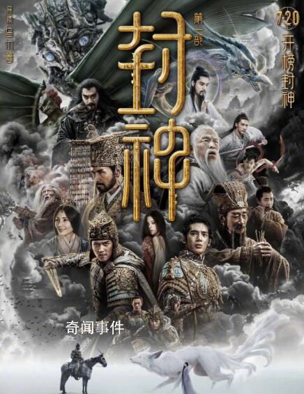封神第一部最終票房26.34億 獲2023年動作片票房人次冠軍
