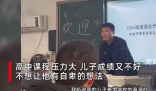 父親在家長(zhǎng)會(huì)上溫暖發(fā)言獲全場(chǎng)掌聲 打動(dòng)不少網(wǎng)友