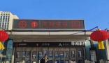 沈陽(yáng)站改回“沈陽(yáng)站站”