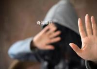 媒體評“訂婚強(qiáng)奸案” 準(zhǔn)夫妻不是否定強(qiáng)奸的必然理由