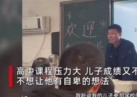 父親在家長會上溫暖發(fā)言獲全場掌聲 打動不少網(wǎng)友