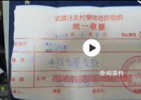 村民在村委會微信群發(fā)言被罰200元 相關(guān)部門已介入調(diào)查