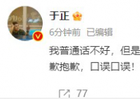 于正回應開機現場“咒人去死”