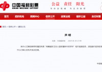 福彩辟謠主持人提前播報中獎球號