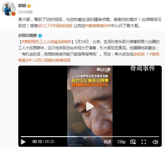 郎朗回應(yīng)58歲建筑工人鋼琴之約 引來(lái)眾人駐足欣賞