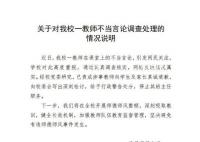 河南一班主任讓全班學(xué)生發(fā)毒誓 學(xué)校已給予涉事教師行政警告處分
