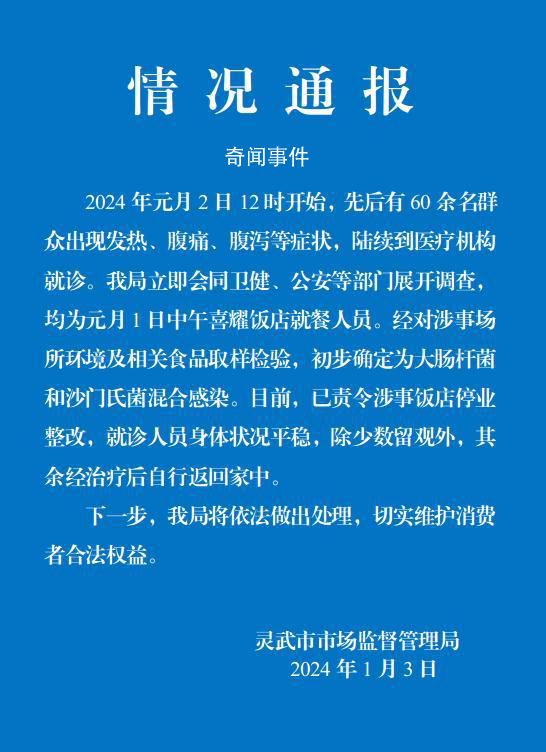 寧夏數百人疑吃婚宴后腸胃炎 疑似是食物中毒
