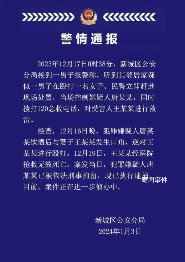 警方通報(bào)高校干部酒后家暴妻子致死