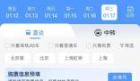 12306推出購(gòu)票新功能 購(gòu)票將更加方便快捷