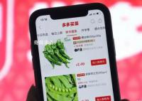 多多買菜關(guān)閉本地生活項目 何時重啟要等通知