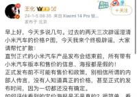 小米集團辟謠網(wǎng)傳汽車售價