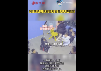 5歲孩子上課發(fā)現(xiàn)對面著火大聲提醒