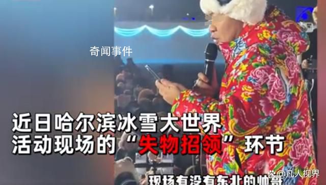 爾濱失物招領(lǐng)變成相親大會