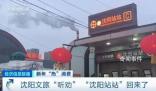 東北又一城火了 哈爾濱帶動(dòng)的旅游熱度受到持續(xù)關(guān)注