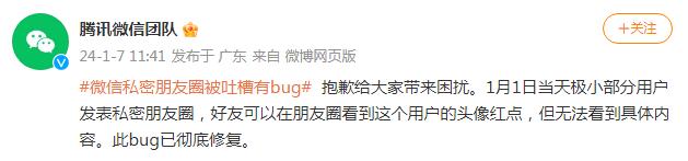 微信私密朋友圈被吐槽有bug 此bug已徹底修復(fù)