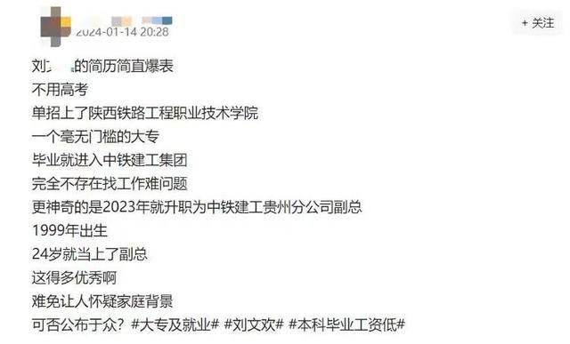 24歲國(guó)企副總經(jīng)理大專畢業(yè)引質(zhì)疑 引發(fā)網(wǎng)友關(guān)注