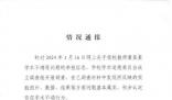 華中農(nóng)業(yè)大學(xué)學(xué)生舉報導(dǎo)師學(xué)術(shù)造假