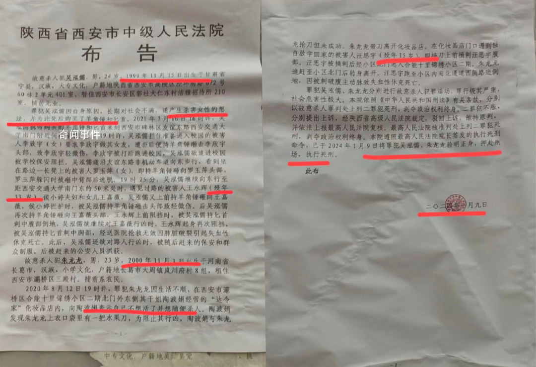 兩名99后男子當街行兇被執行死刑 引發關注
