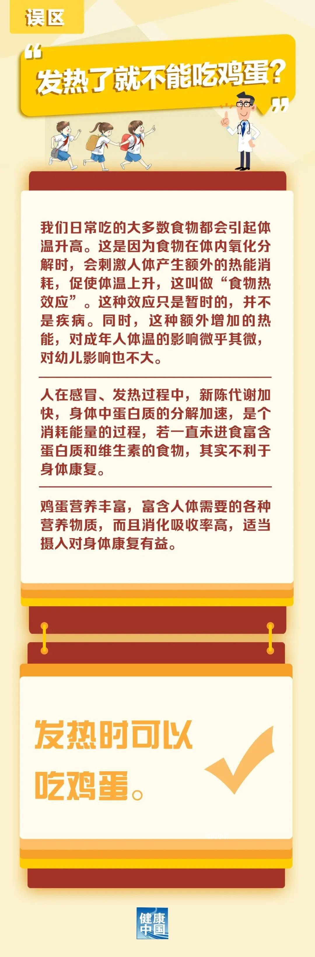 發(fā)熱了不能吃雞蛋?專家解答來了