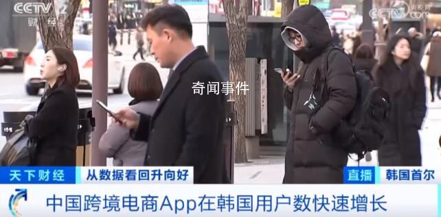 中國跨境電商App在韓國用戶數暴漲 引發(fā)社會熱議